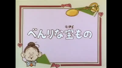 16 Lo strano mondo di Minù - Un utile tesoro