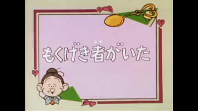 15 Lo strano mondo di Minù - Sette magiche note