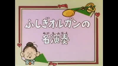 14 Lo strano mondo di Minù - Sette magiche note