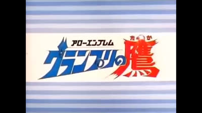 grand prix soundtrack jap