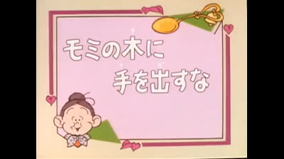 19 Lo strano mondo di Minù - Lo spirito del bosco