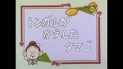 18 Lo strano mondo di Minù - Lieto evento