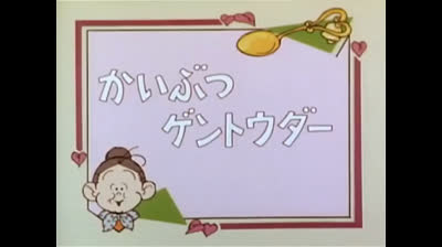 17 Lo strano mondo di Minù - Ombre cinesi