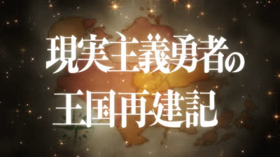 8 Ep s1 Genjitsu Shugi