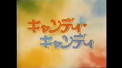 CANDY CANDY - Mitsuko Horie (Live 1989) Candy Opening