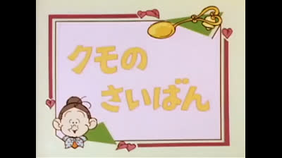 24 Lo strano mondo di Minù - Il tribunale degli insetti